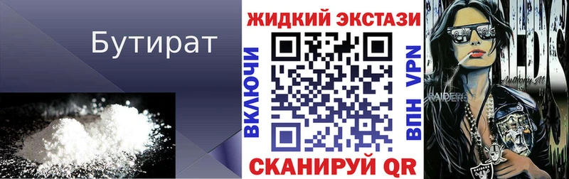 БУТИРАТ бутандиол  Купить где  Комсомольск-на-Амуре 